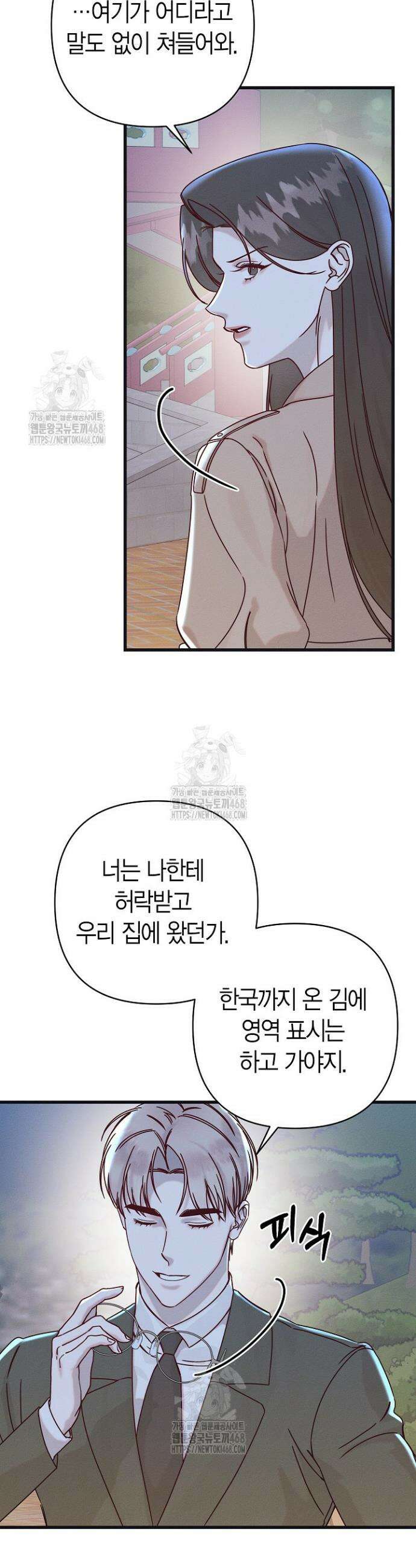 불온한 파트너십 29화 8