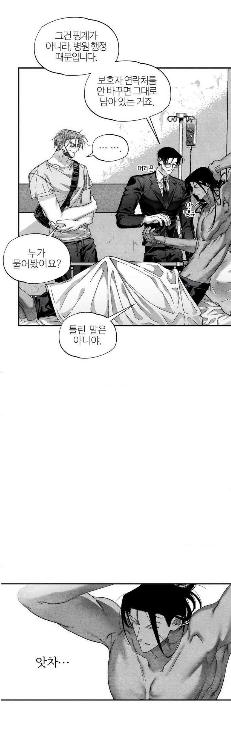 가장 완벽한 도형 외전 4화 5