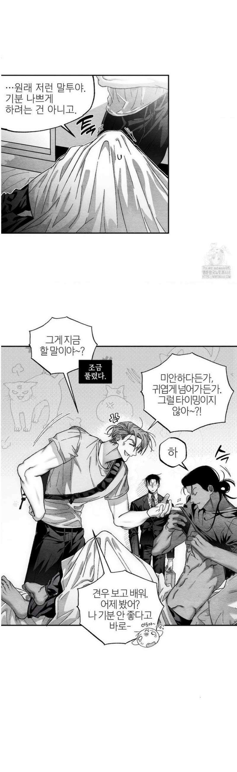 가장 완벽한 도형 외전 4화 6
