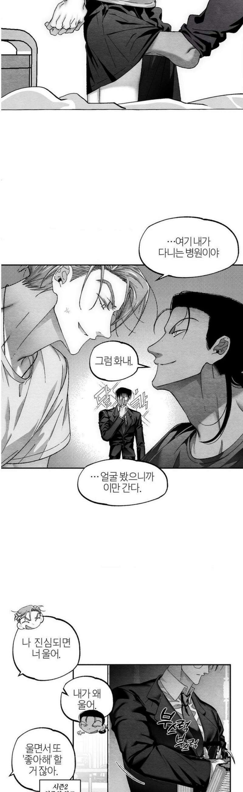 가장 완벽한 도형 외전 4화 8