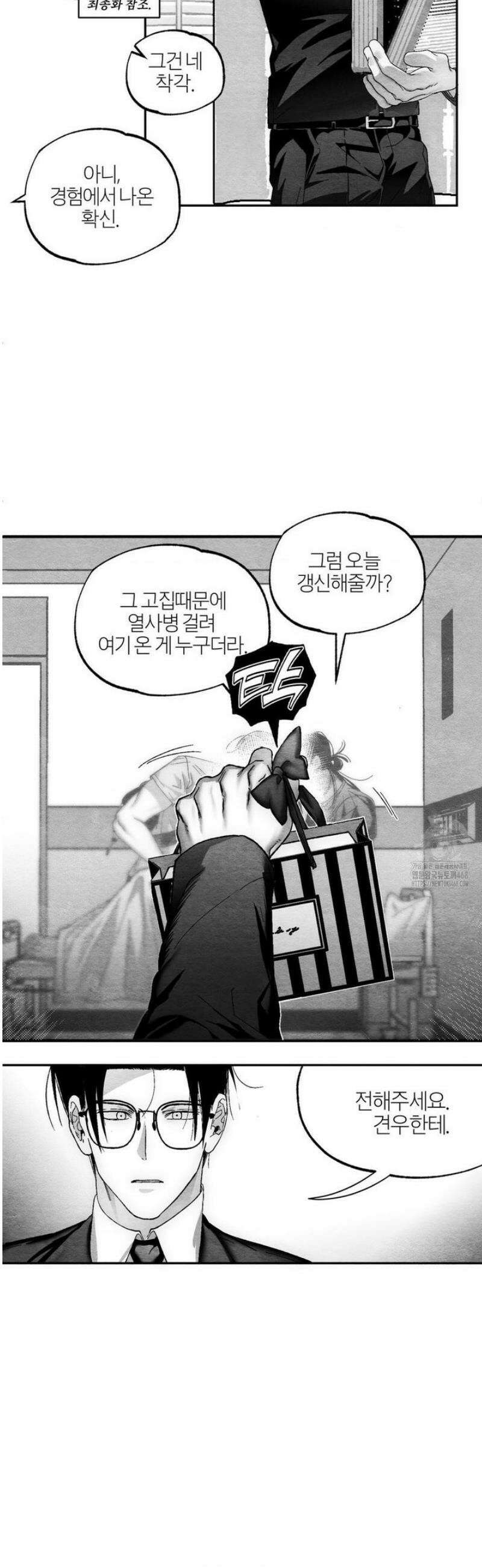 가장 완벽한 도형 외전 4화 9