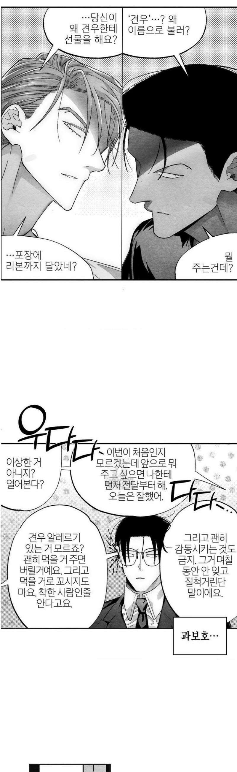 가장 완벽한 도형 외전 4화 10