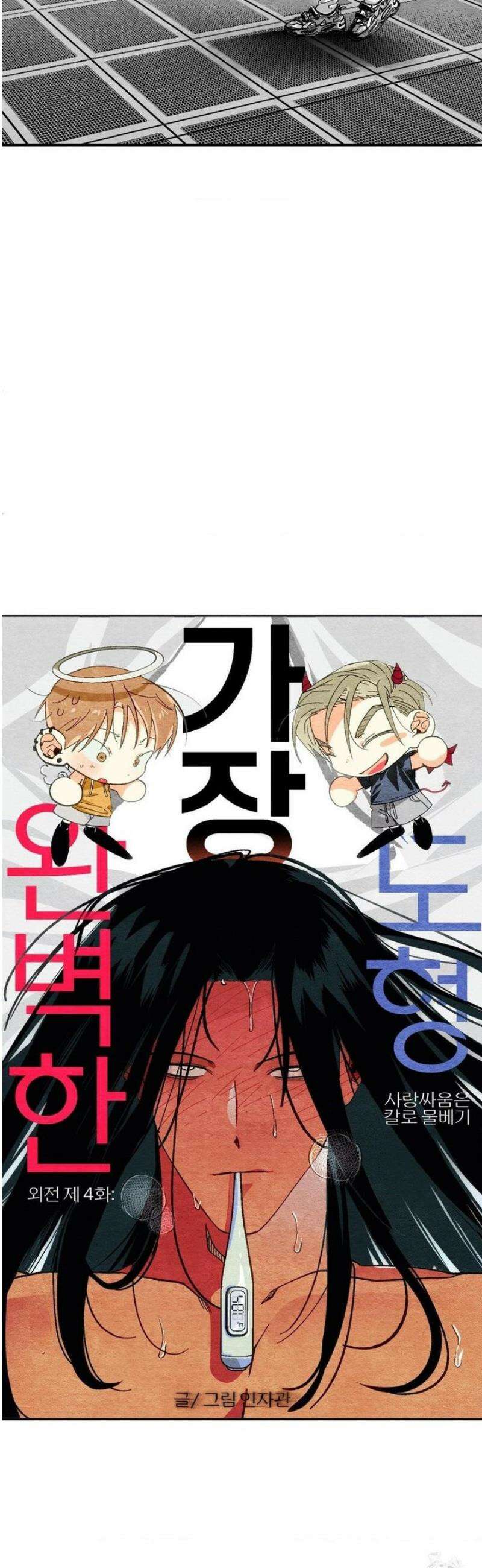 가장 완벽한 도형 외전 4화 15