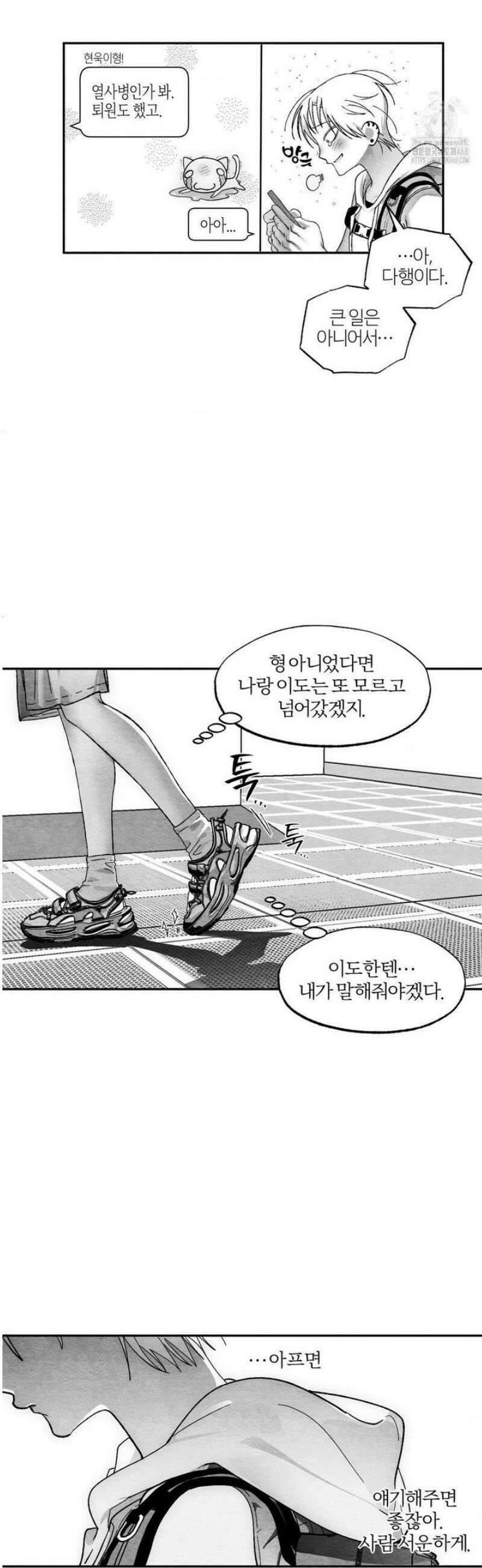 가장 완벽한 도형 외전 4화 17