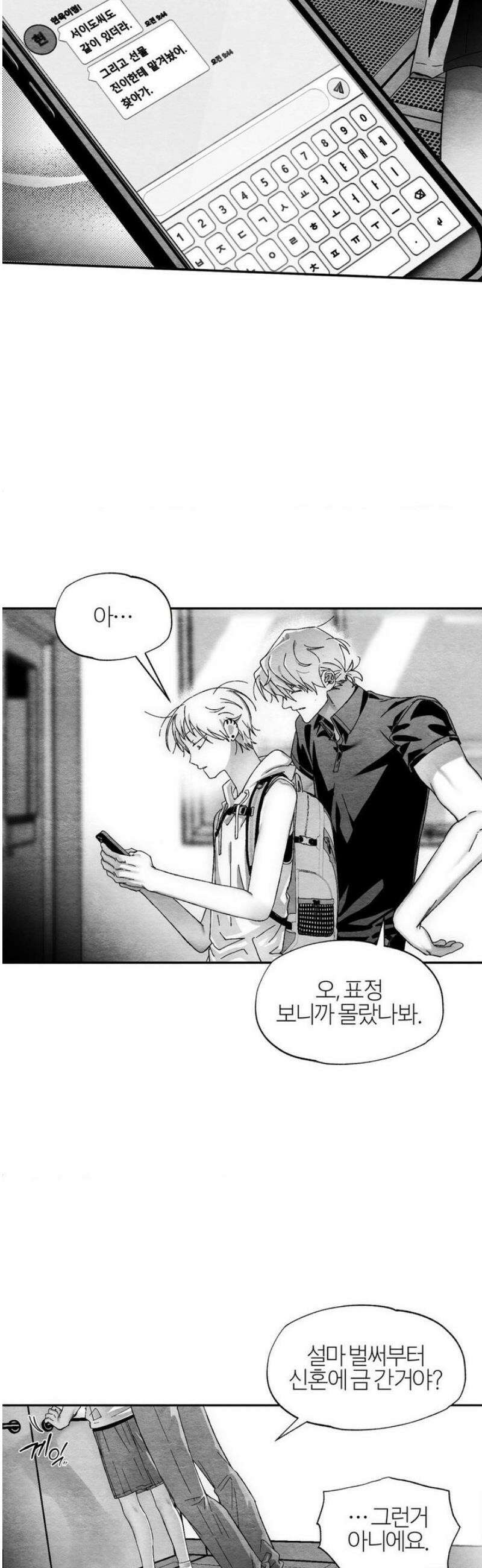 가장 완벽한 도형 외전 4화 21