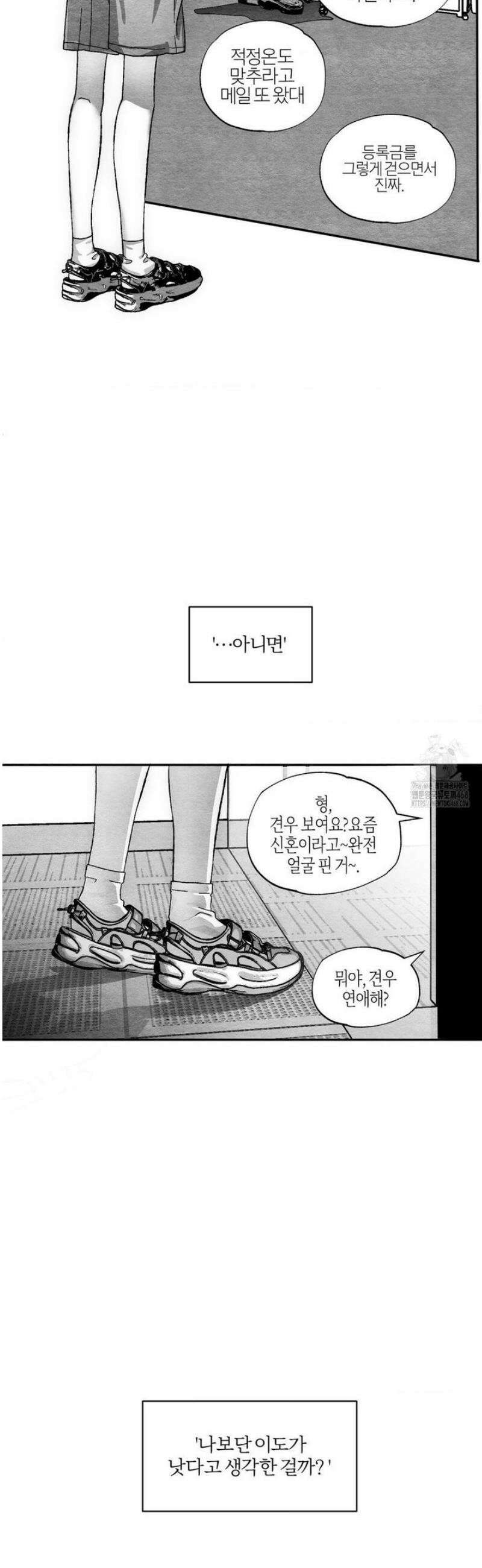 가장 완벽한 도형 외전 4화 23