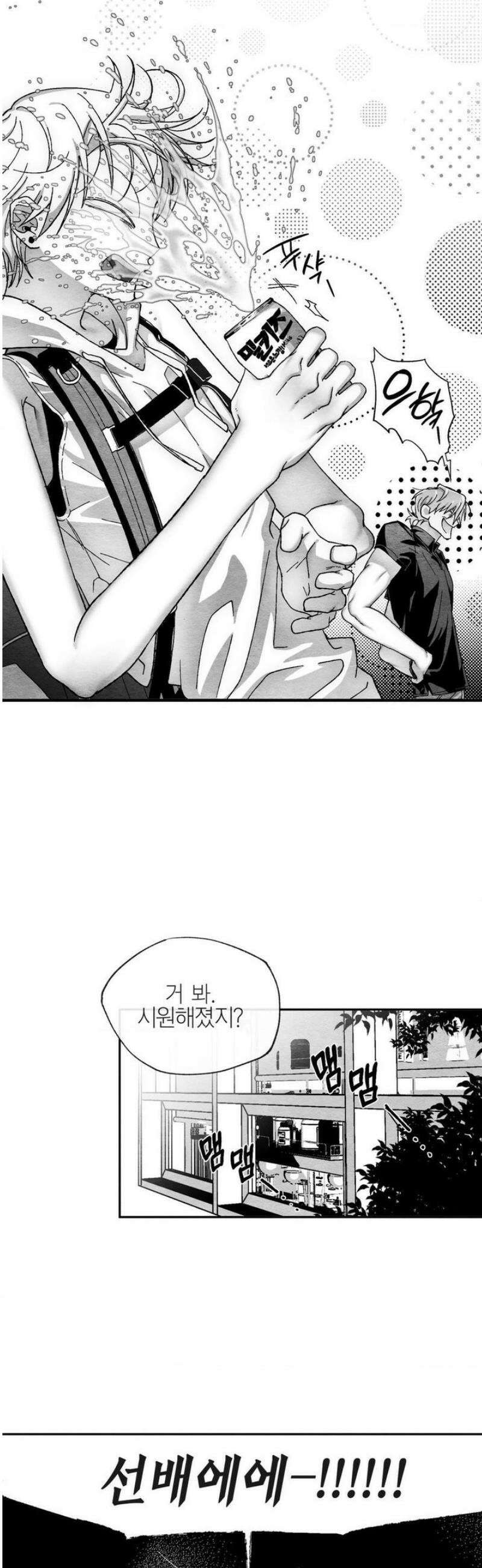 가장 완벽한 도형 외전 4화 29