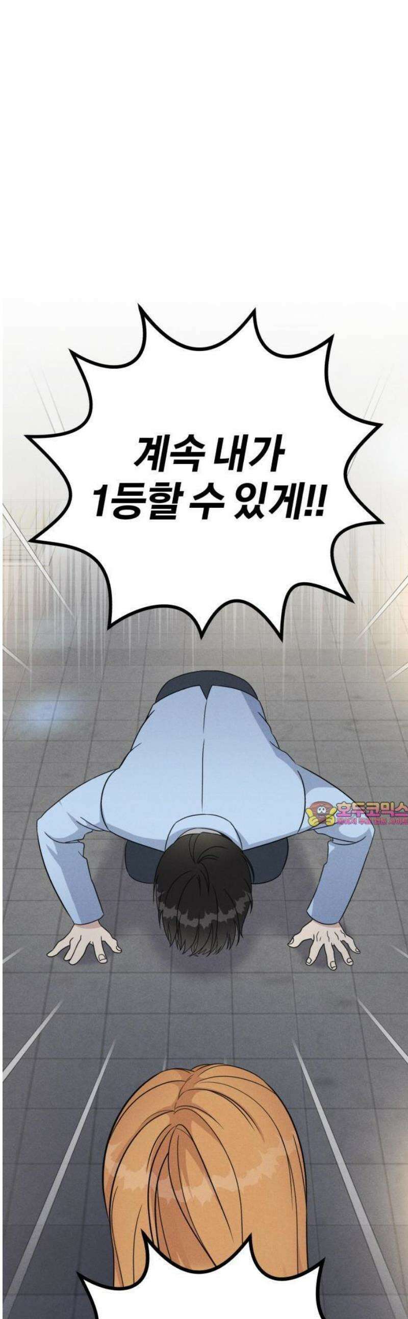 1등을 위해 2화 1