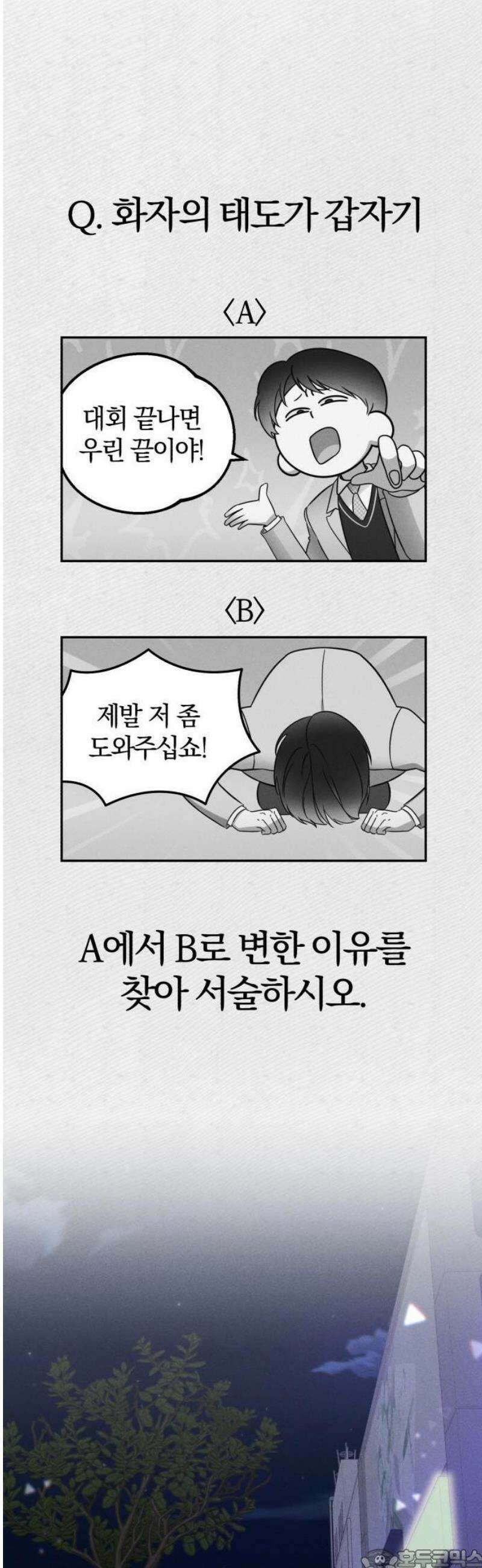1등을 위해 2화 3