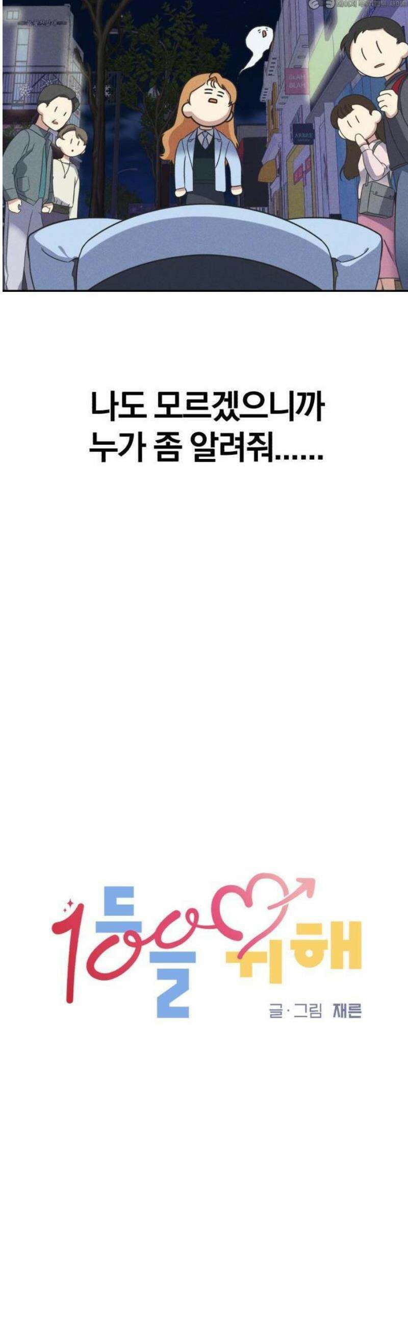 1등을 위해 2화 4