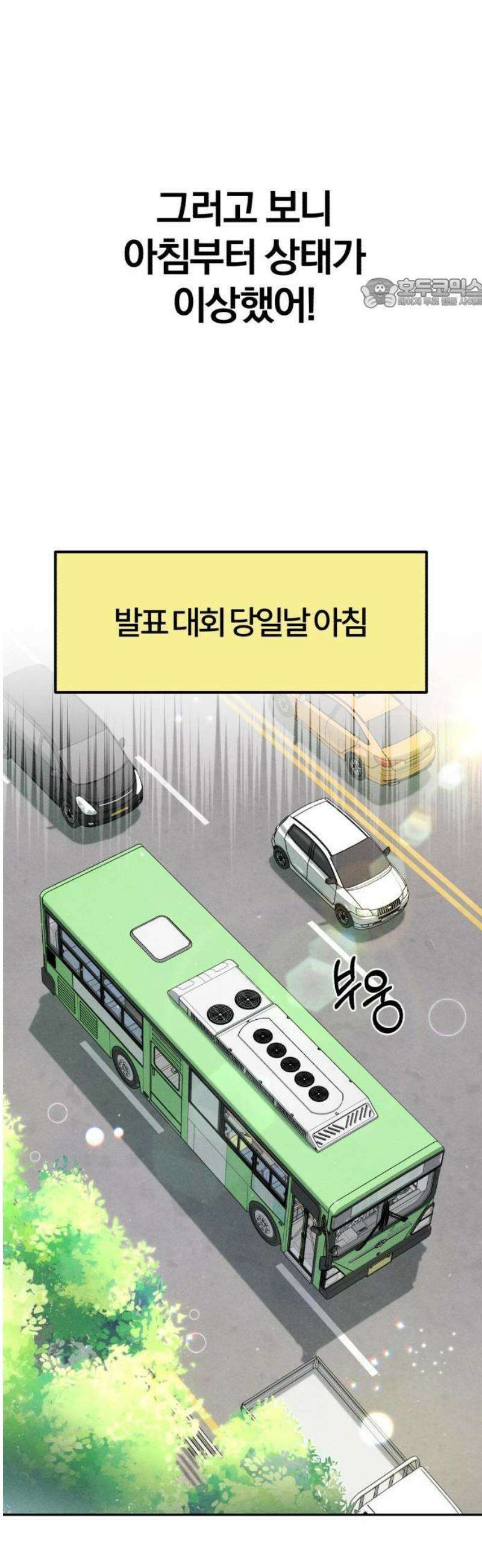1등을 위해 2화 5