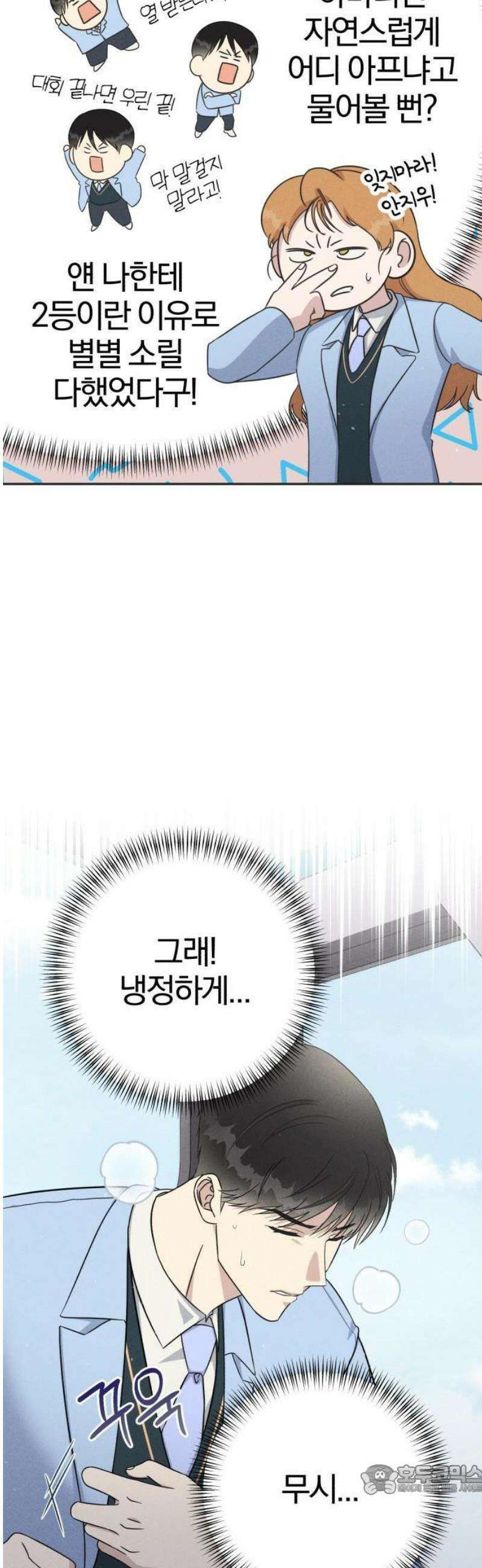1등을 위해 2화 9