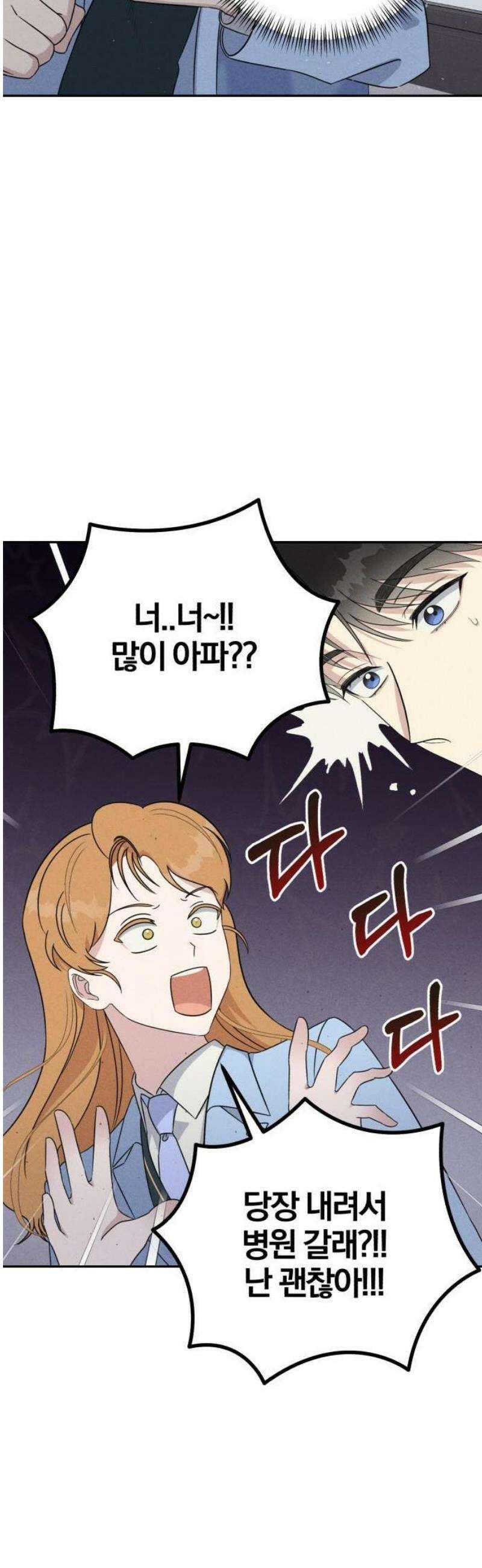1등을 위해 2화 10