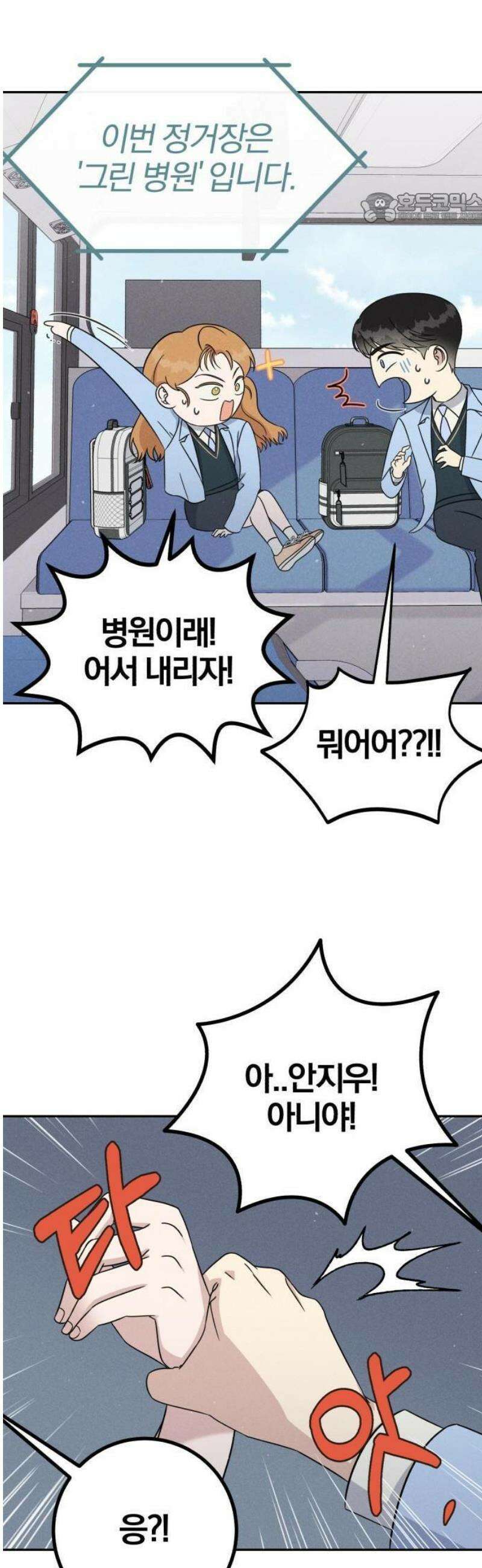 1등을 위해 2화 11