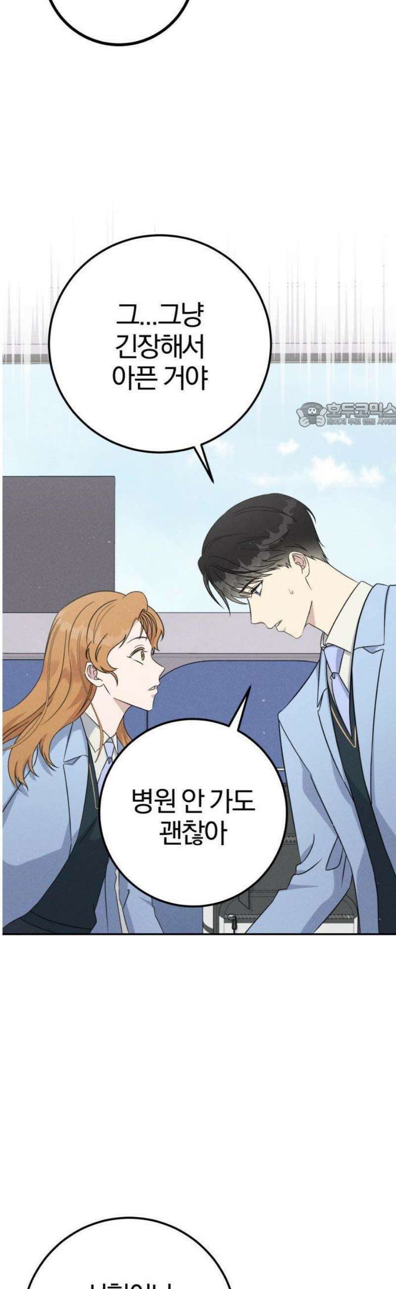 1등을 위해 2화 12
