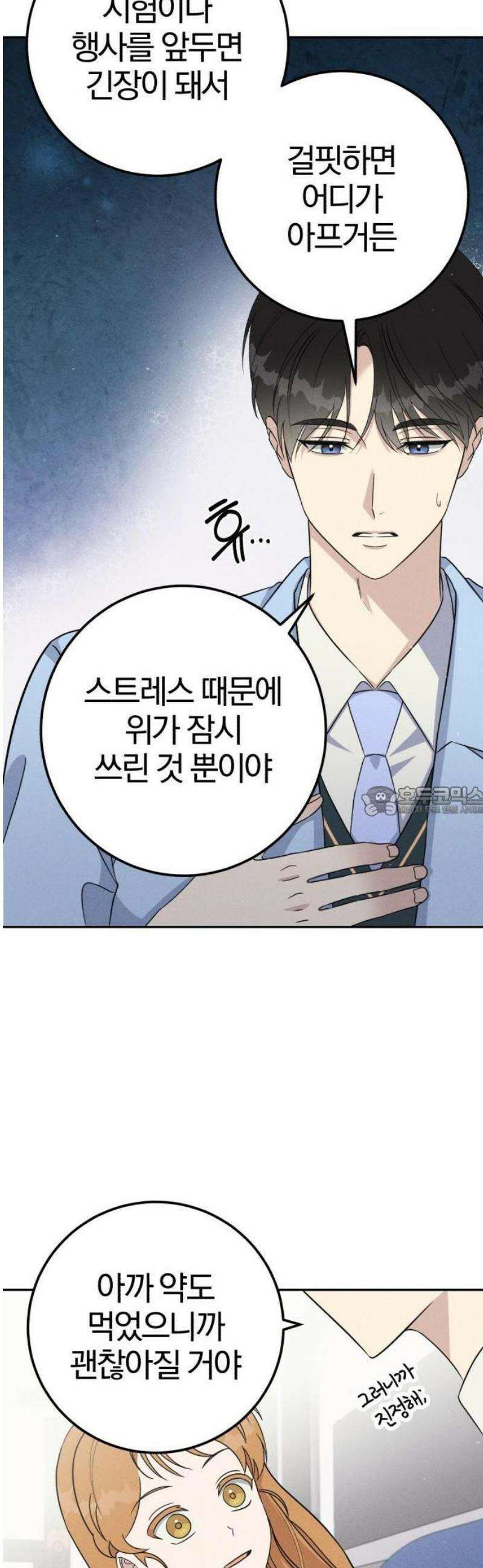 1등을 위해 2화 13