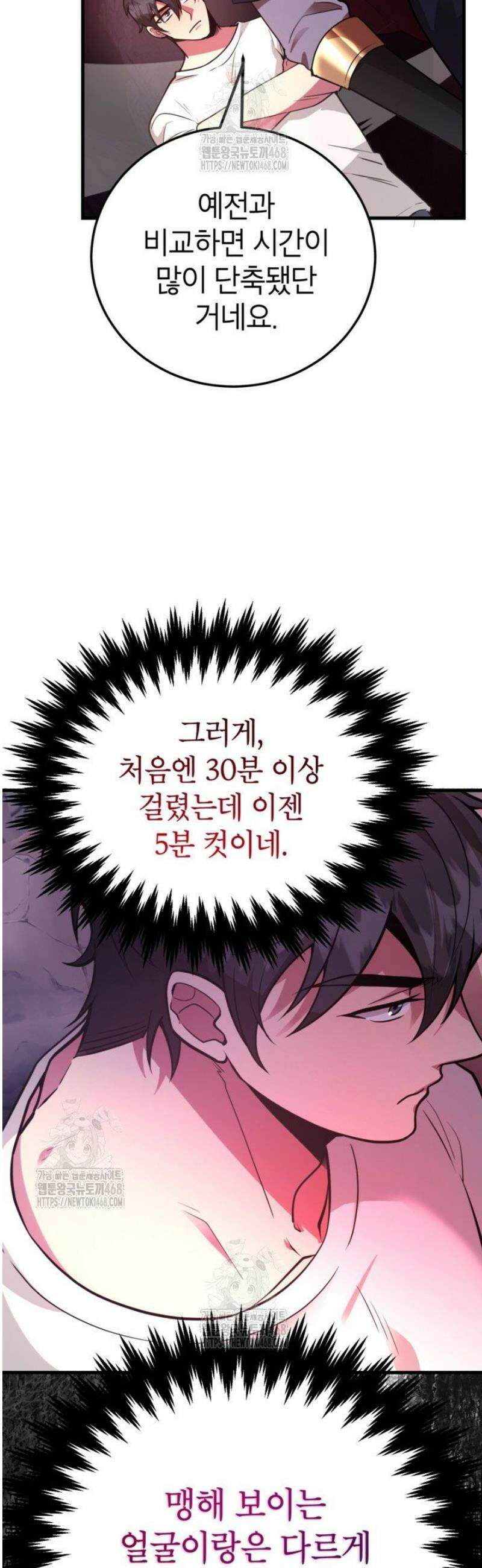 뽑기로 강해진 10성급 플레이어 89화 4