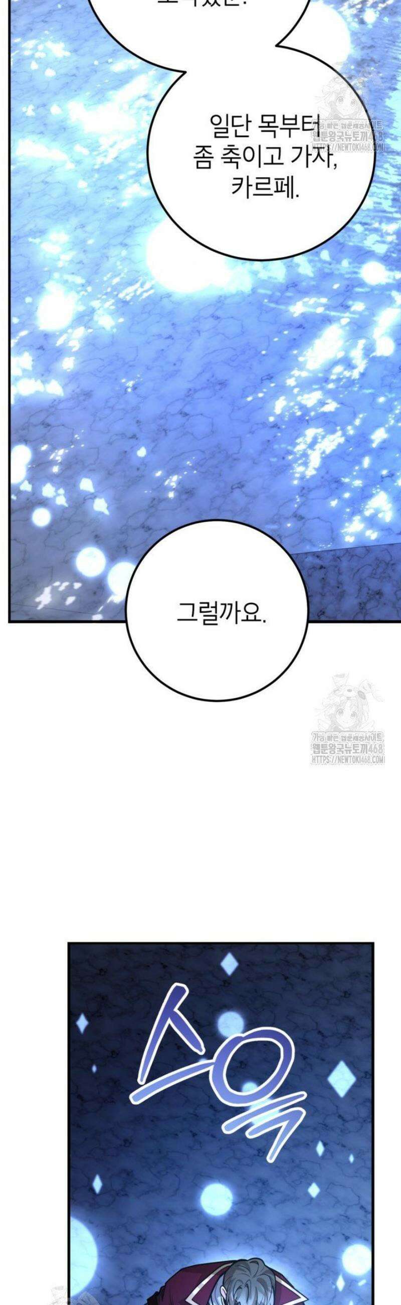 뽑기로 강해진 10성급 플레이어 89화 7