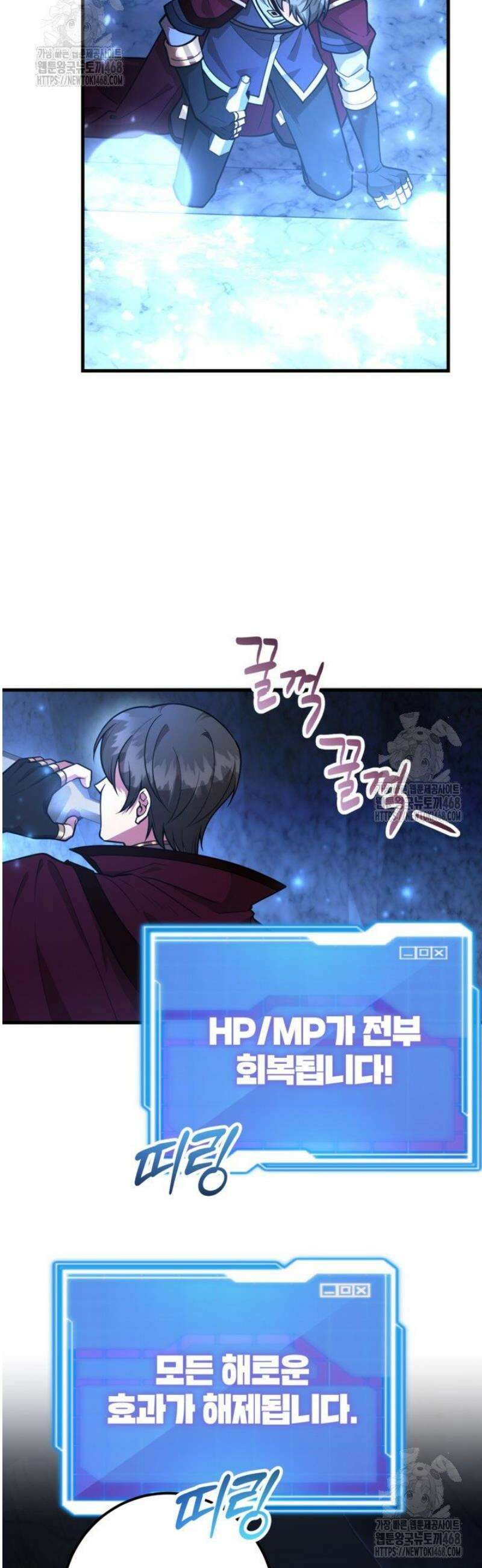 뽑기로 강해진 10성급 플레이어 89화 8