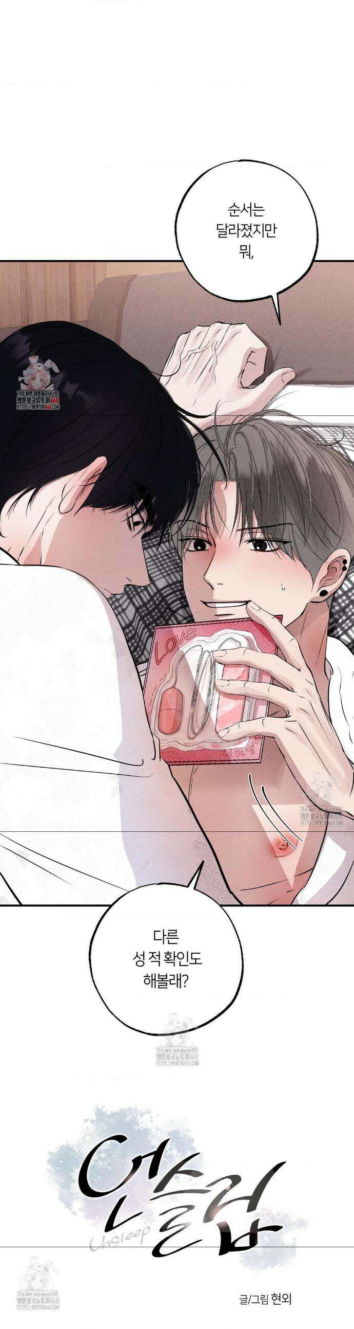 언슬립 41화 1