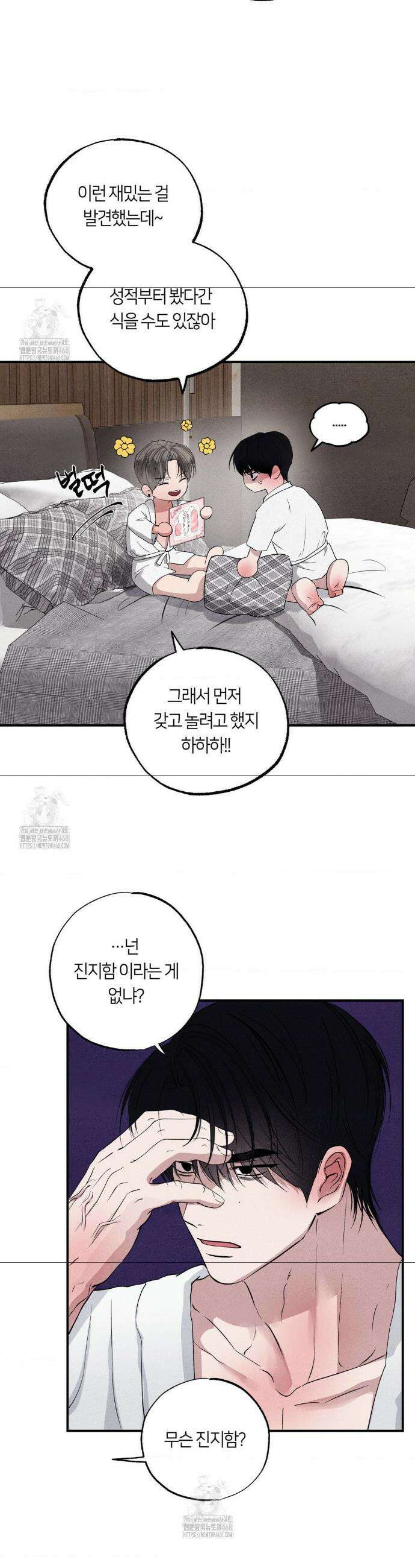 언슬립 41화 3