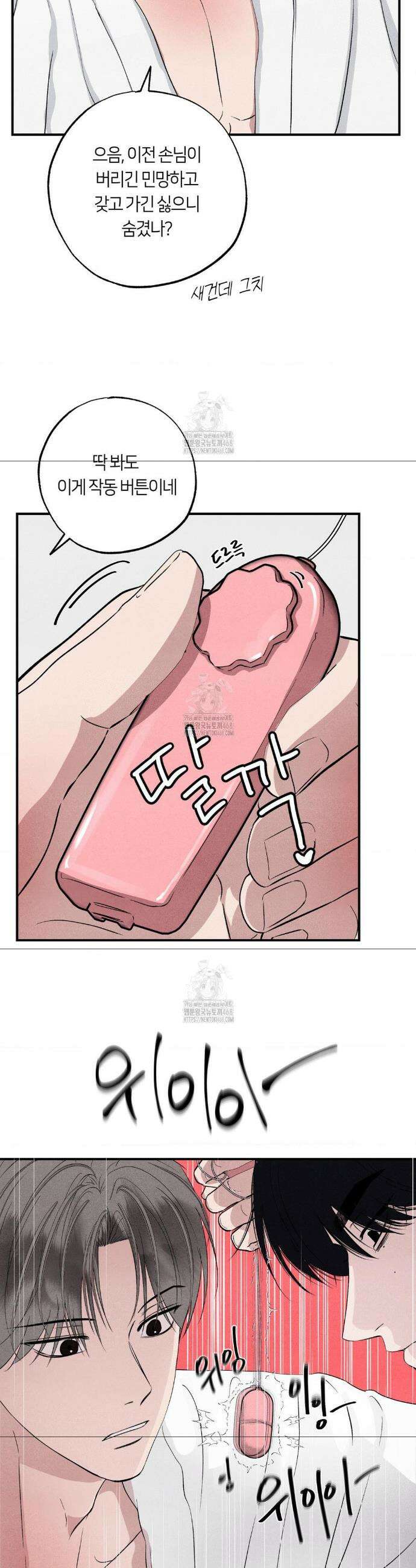 언슬립 41화 6