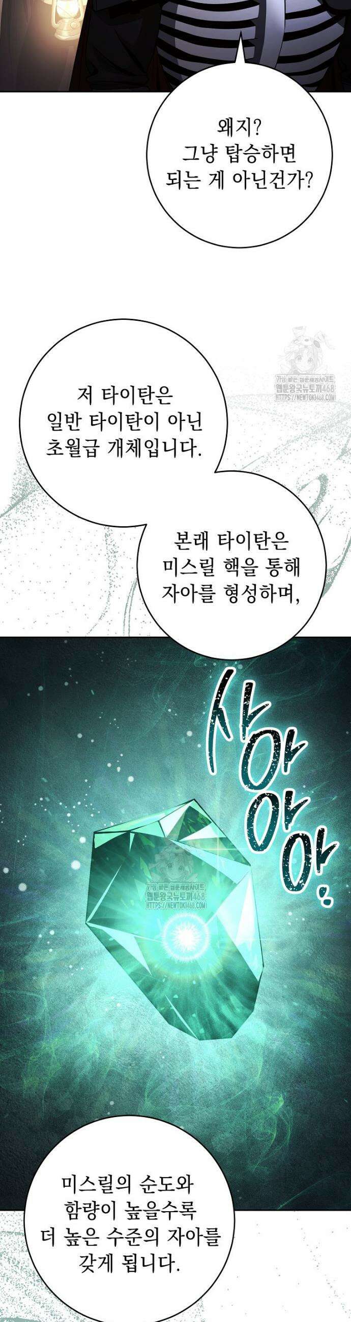 해골병사는 던전을 지키지 못했다 346화 3