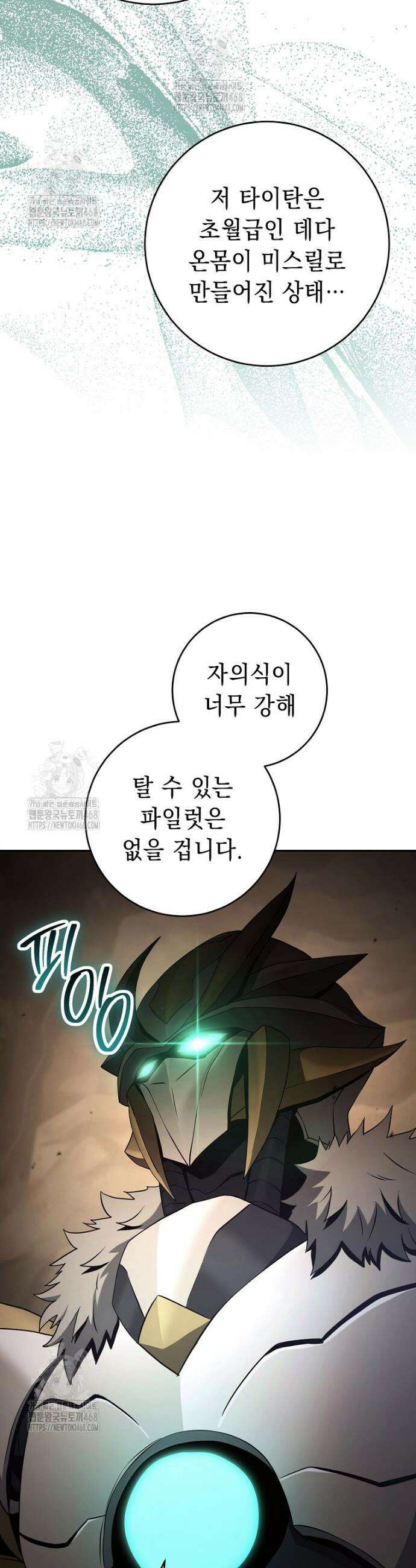 해골병사는 던전을 지키지 못했다 346화 4