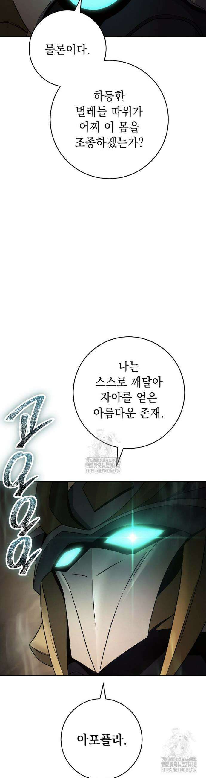 해골병사는 던전을 지키지 못했다 346화 5