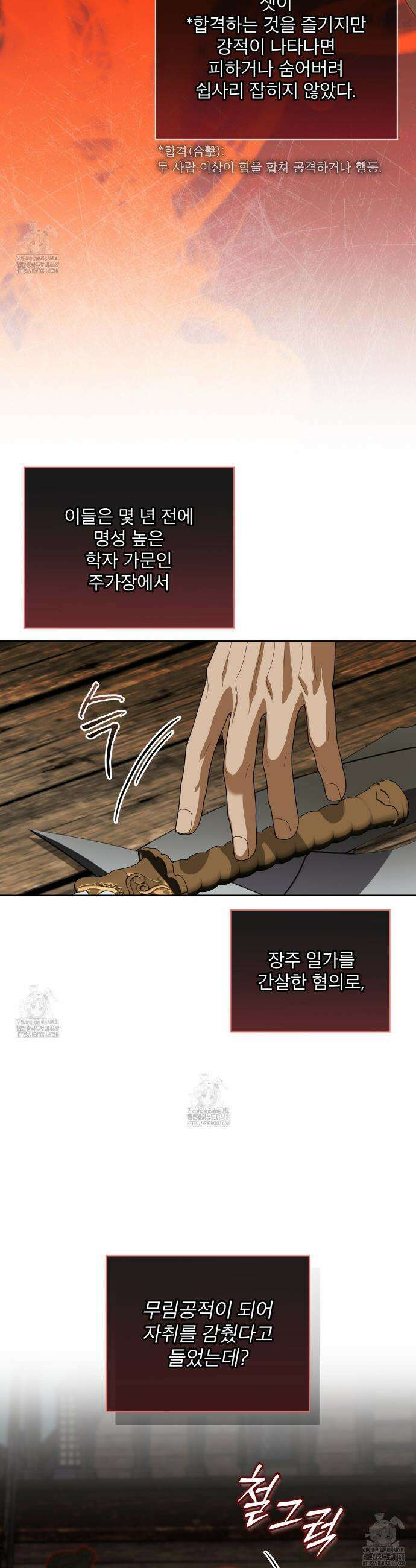 천추세인 71화 8