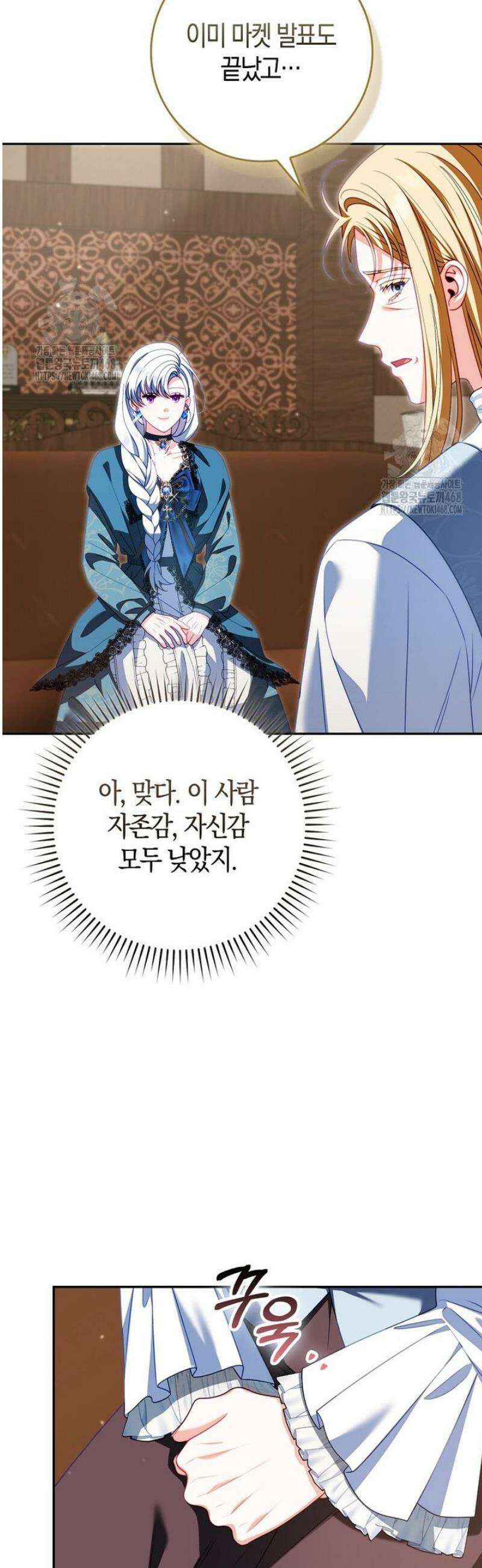 후회물 여주인데 멘탈이 너무 강함 28화 3