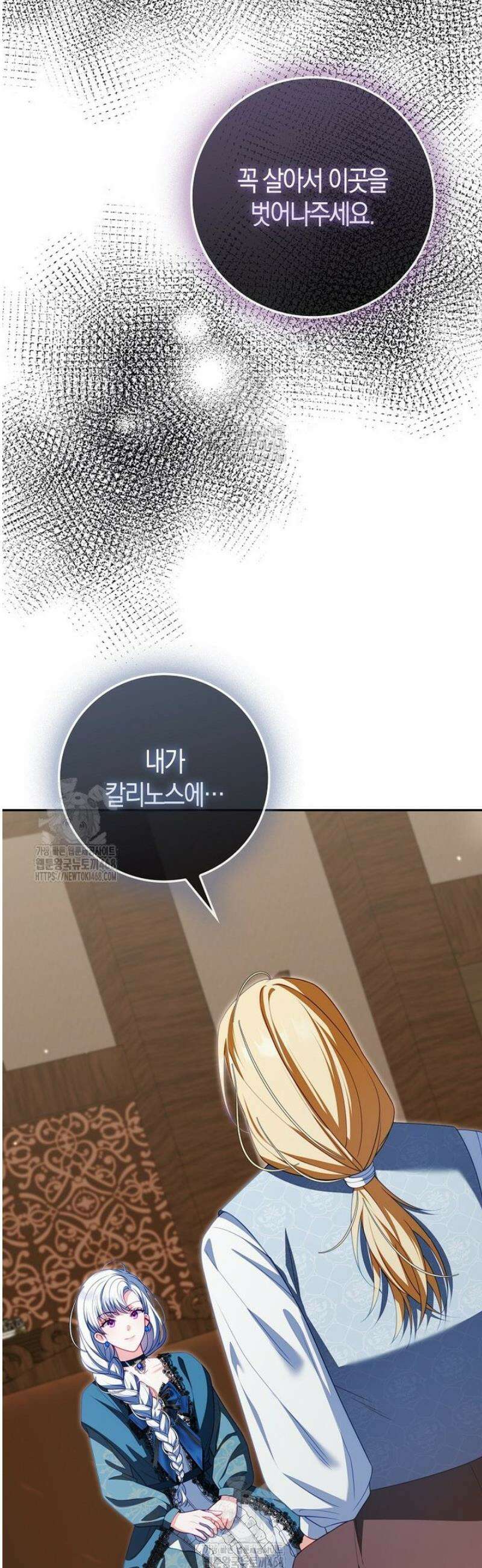 후회물 여주인데 멘탈이 너무 강함 28화 9