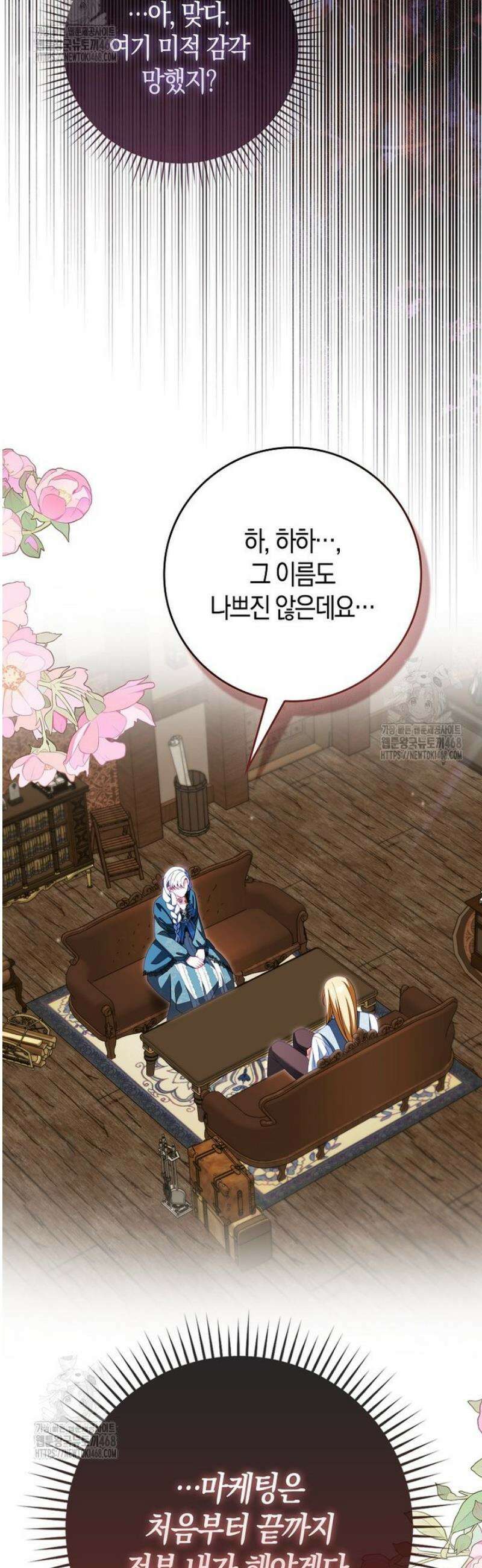 후회물 여주인데 멘탈이 너무 강함 28화 13