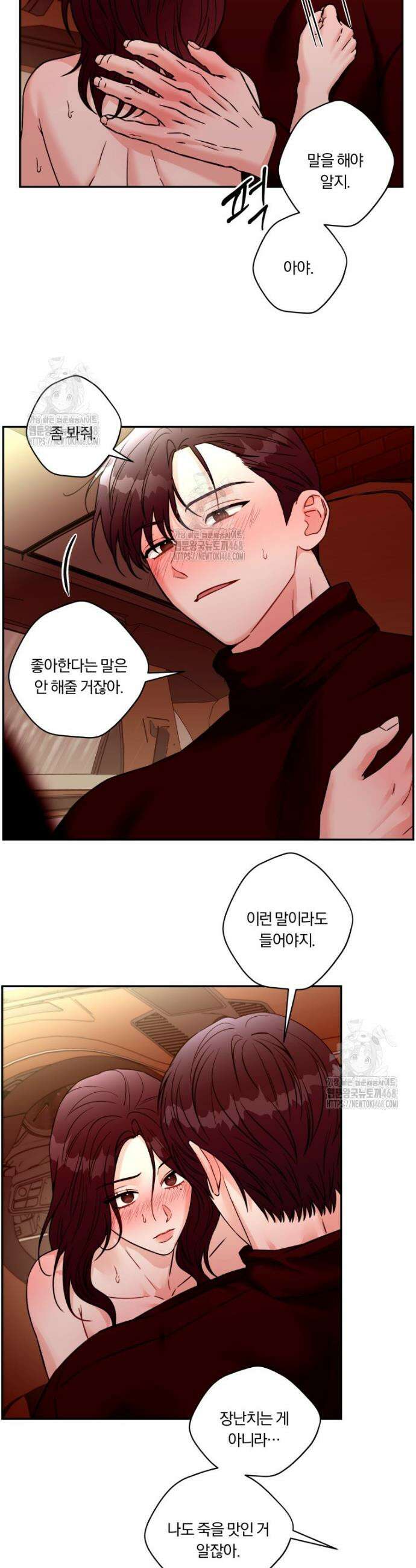 순진한 바람 외전 9화 7