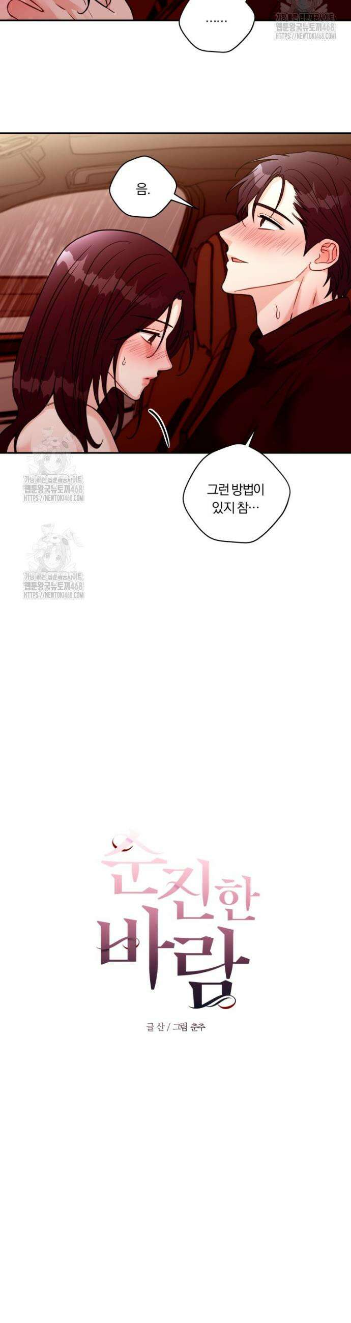 순진한 바람 외전 9화 9