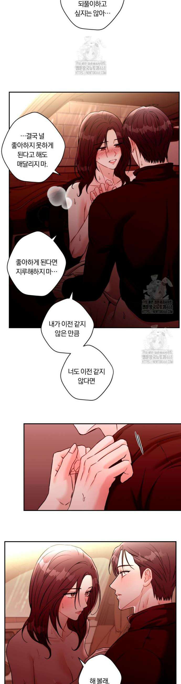 순진한 바람 외전 9화 18