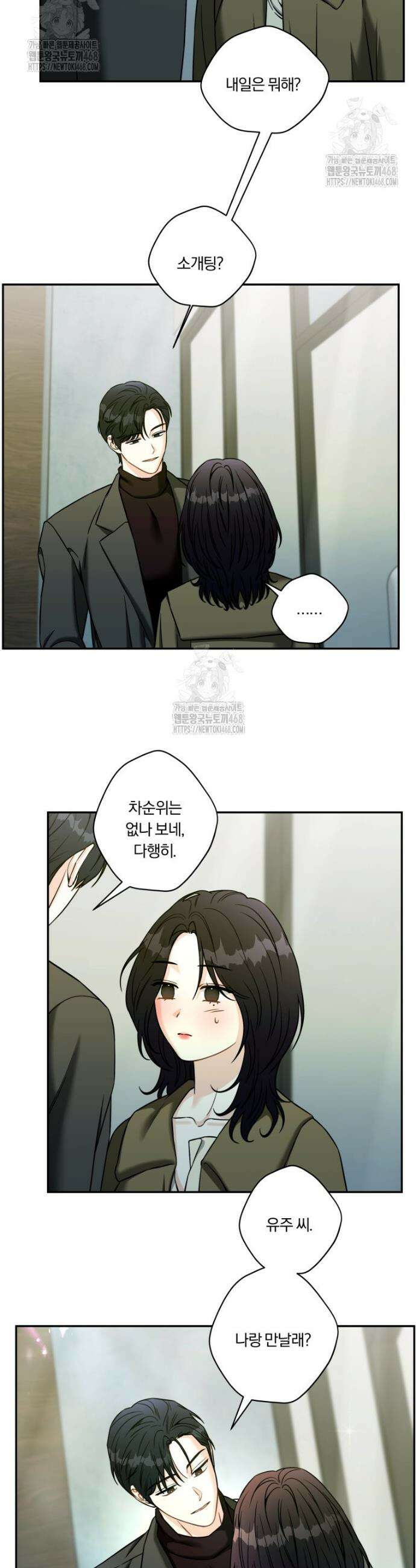 순진한 바람 외전 9화 24