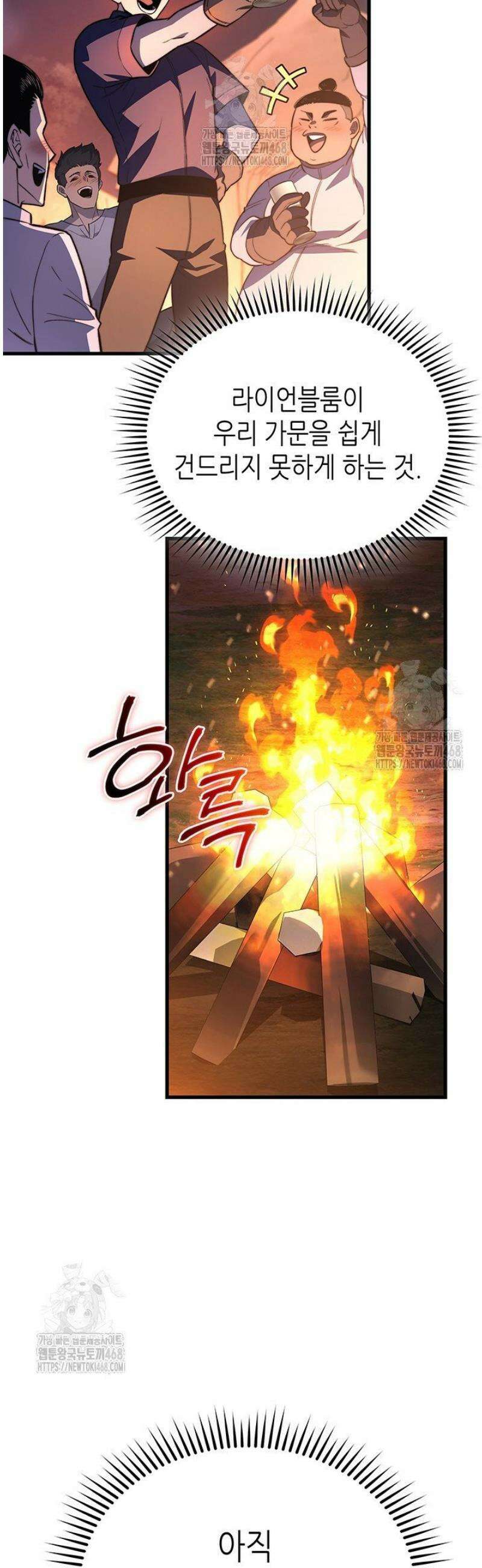멸망급 데스나이트가 회귀함 34화 11