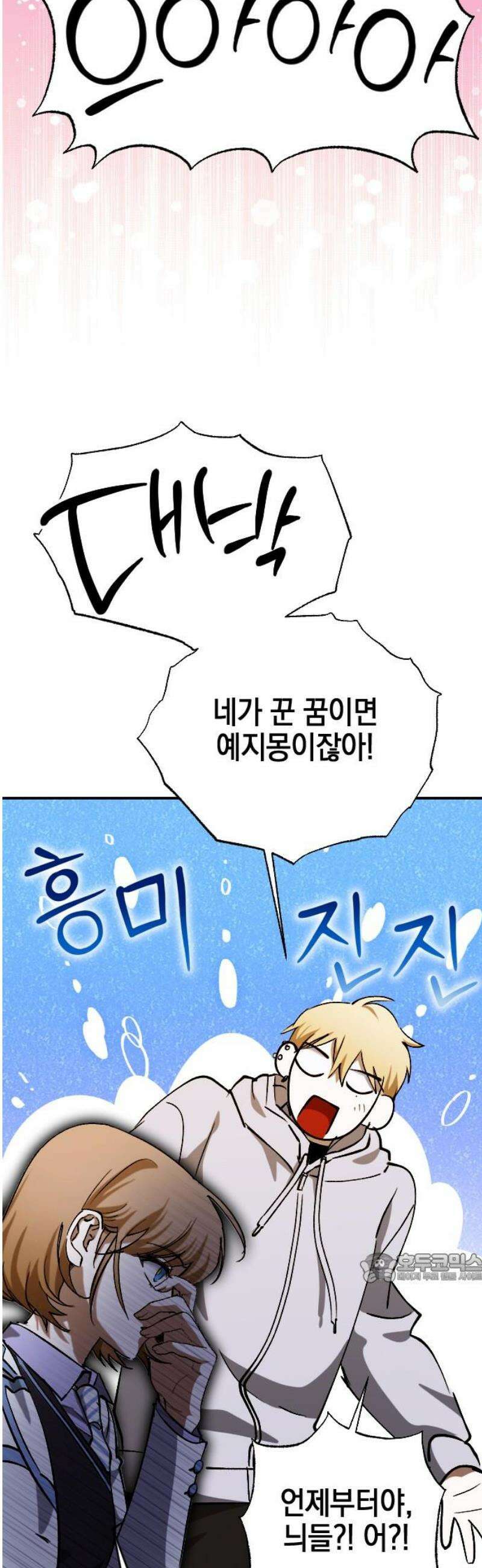 그림자의 밤 86화 2