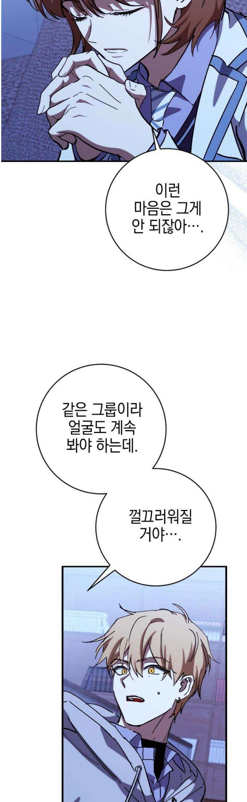 그림자의 밤 86화 5