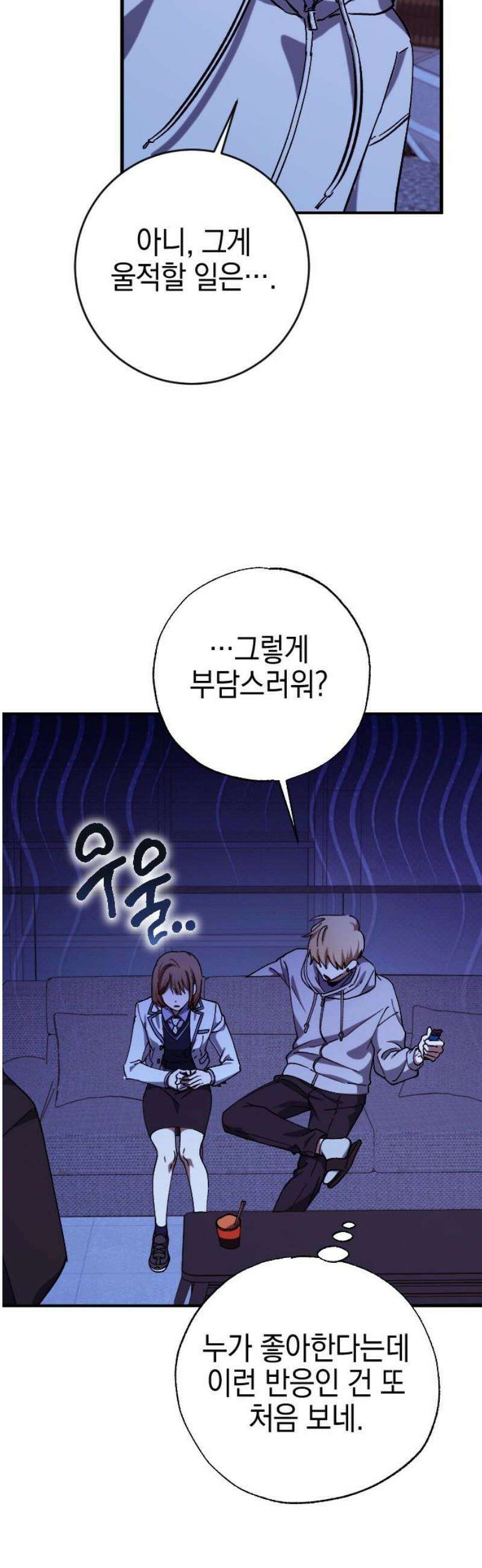 그림자의 밤 86화 6