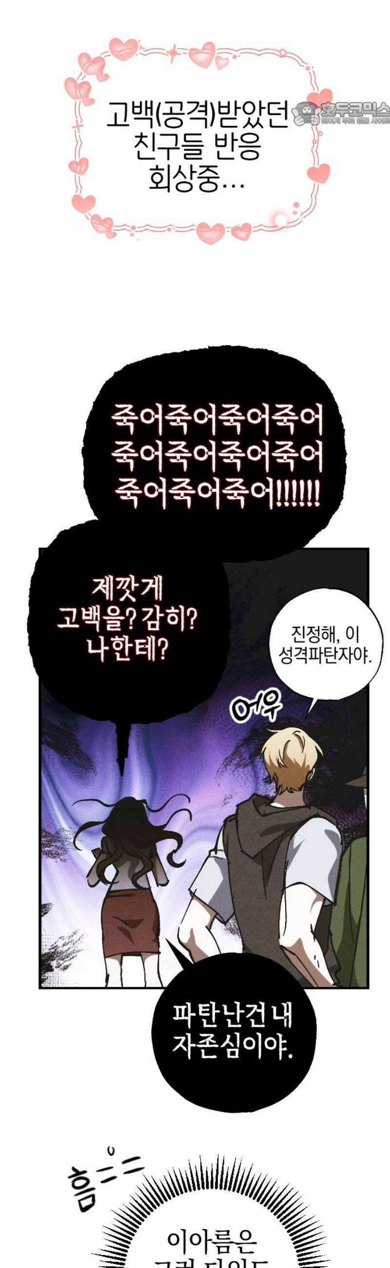 그림자의 밤 86화 7