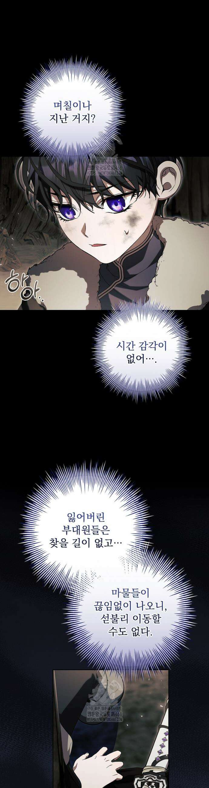 악당 아빠를 입양했다 93화 2