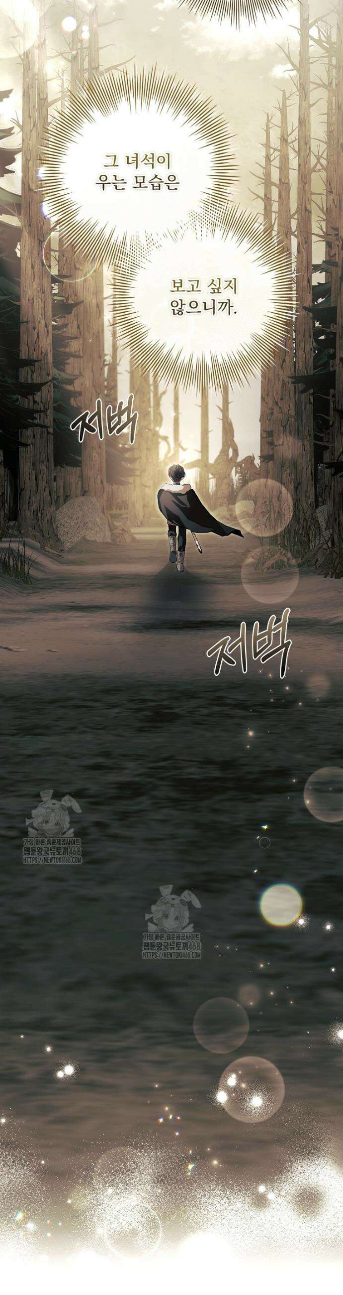 악당 아빠를 입양했다 93화 8