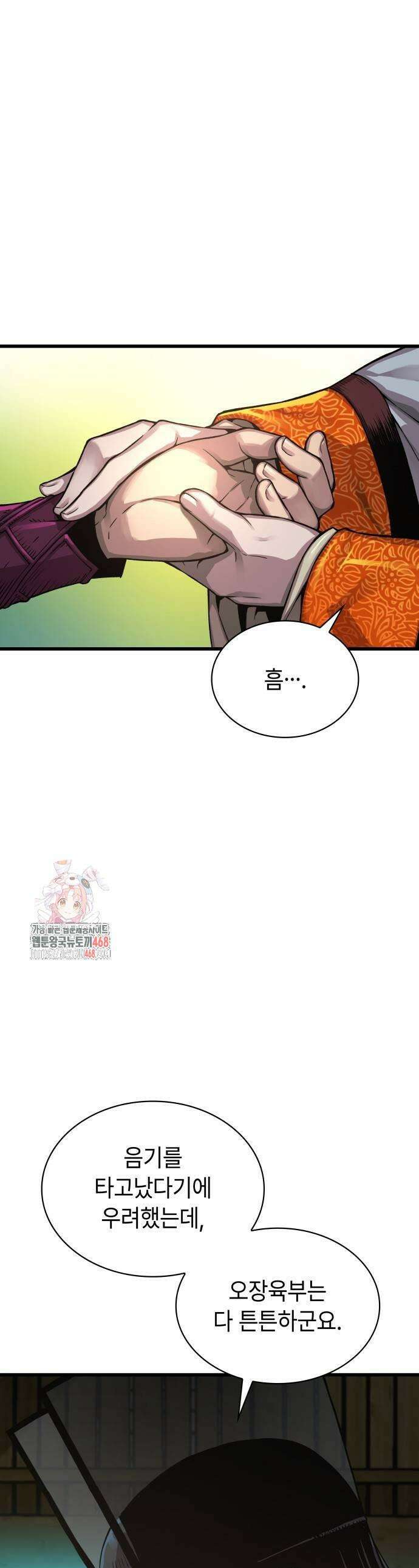 괴력 난신 88화 1