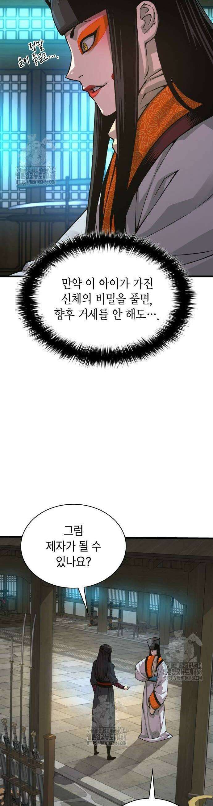 괴력 난신 88화 2