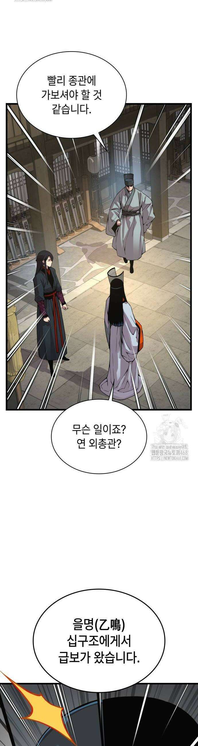 괴력 난신 88화 6