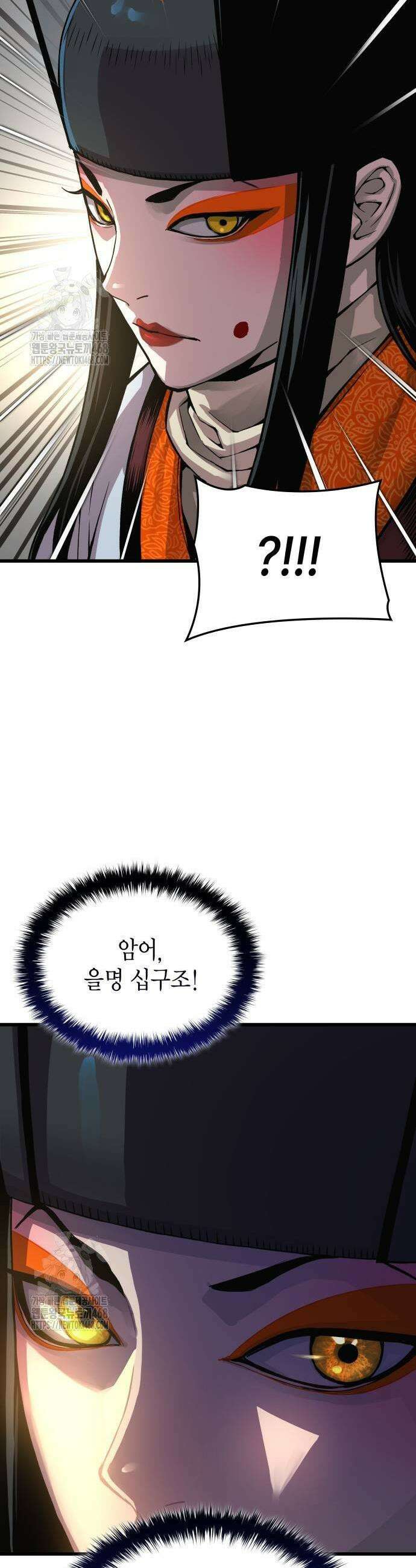 괴력 난신 88화 7