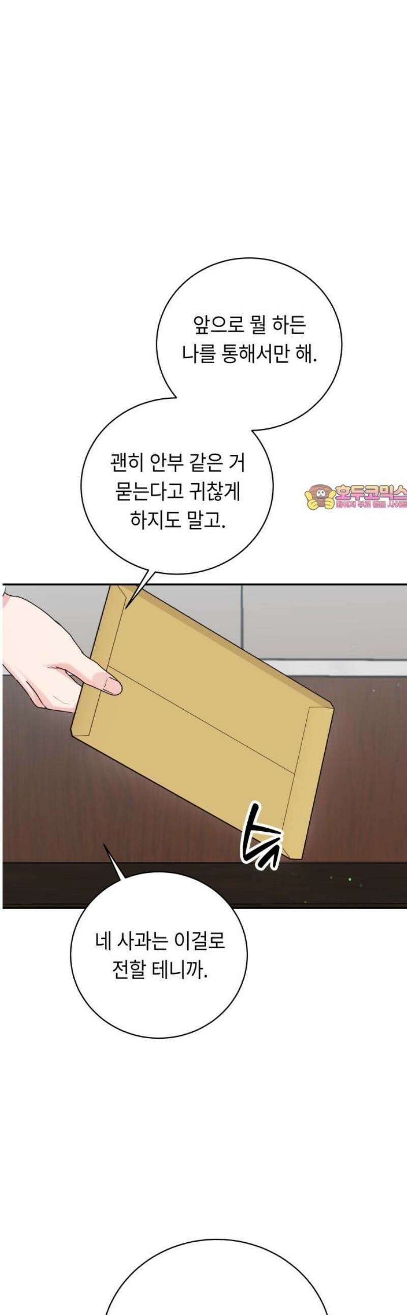 엔드리스 서머 55화 [마지막 화] 1
