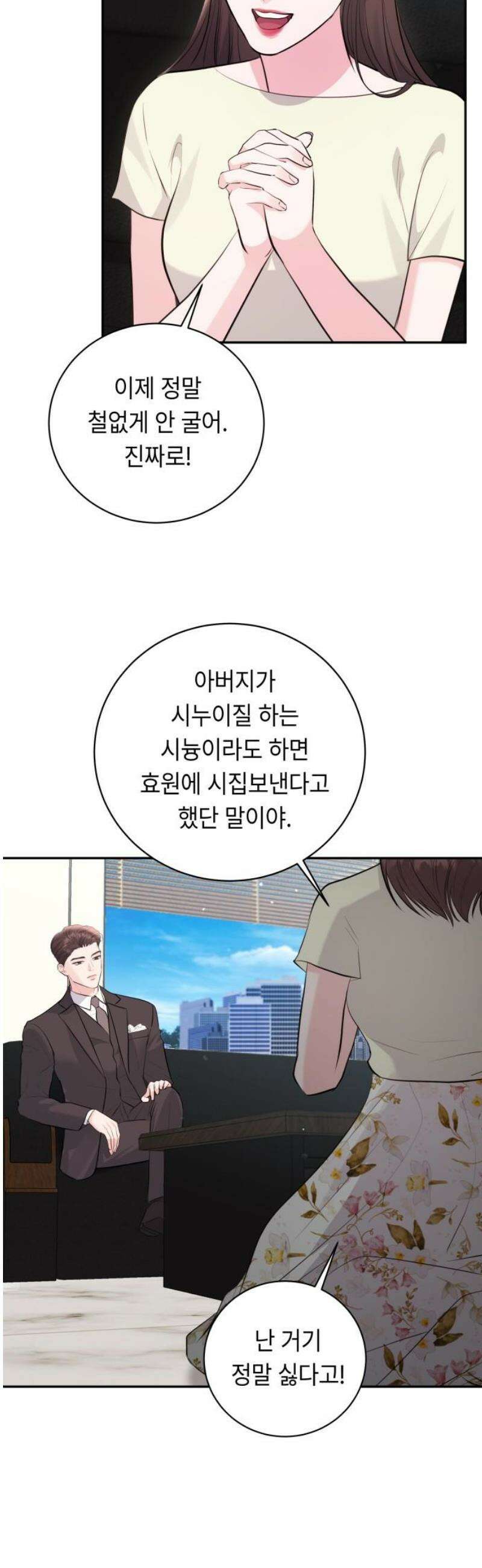엔드리스 서머 55화 [마지막 화] 3